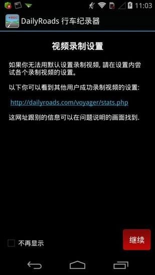 dailyroads行车记录仪软件截图2