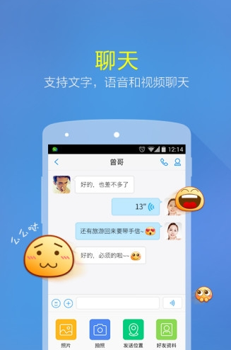 微会免费网络电话截图2