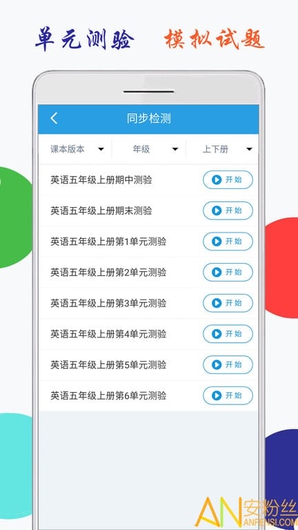 小学英语五上点读app截图2