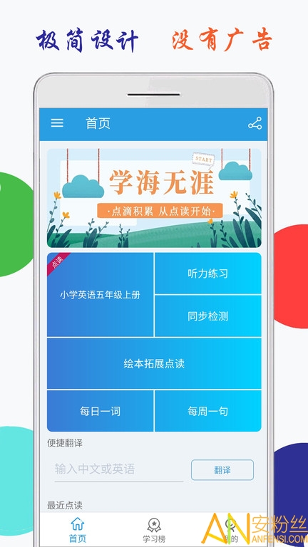 小学英语五上点读app截图4
