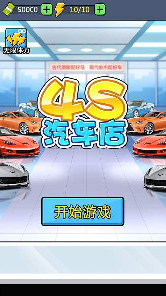 4s汽车店游戏截图3
