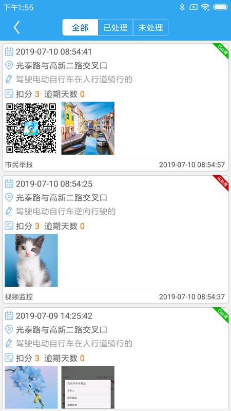 骑手交通文明app截图2