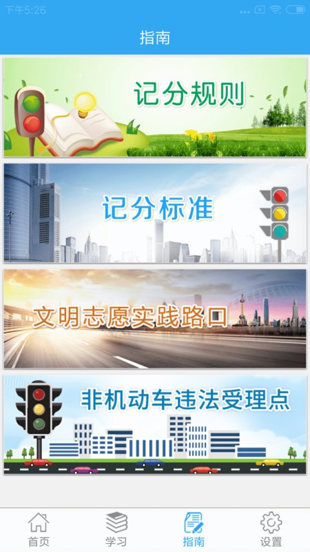 骑手交通文明app截图3