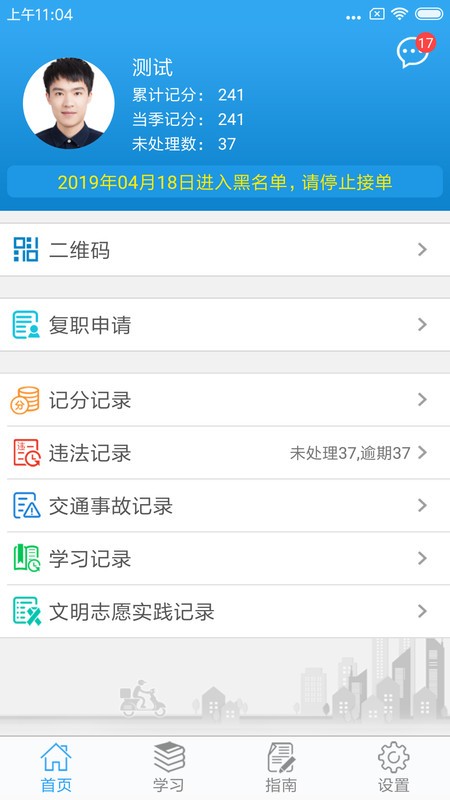 骑手交通文明app截图4