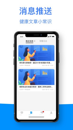 智护佳app截图1