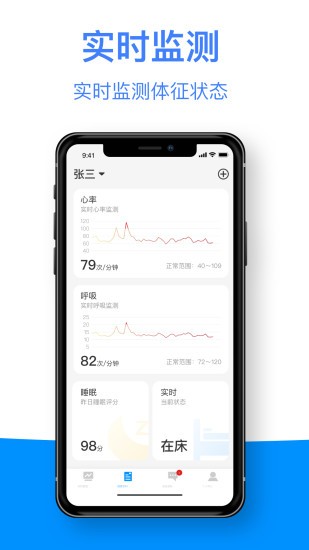 智护佳app截图2