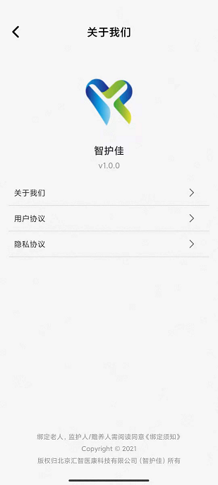 智护佳app截图4
