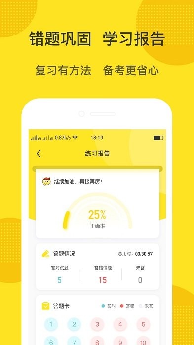 蜜蜂题库app截图2