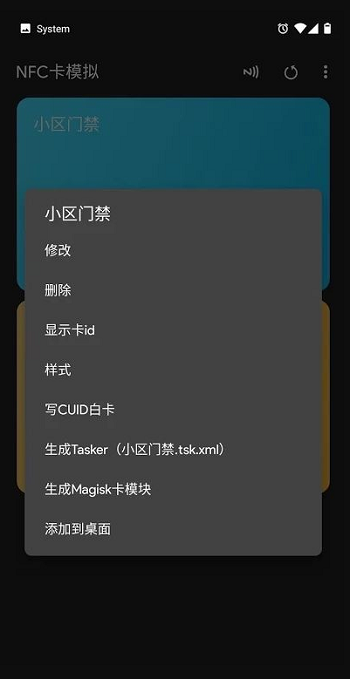 nfc卡模拟器app截图1