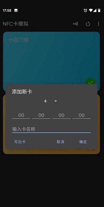 nfc卡模拟器app截图3
