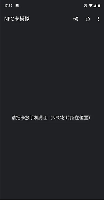 nfc卡模拟器app截图4
