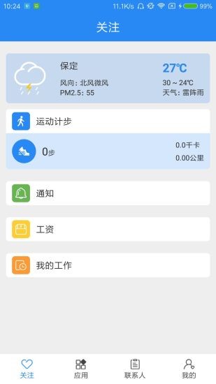 河北金融学院官方版截图3