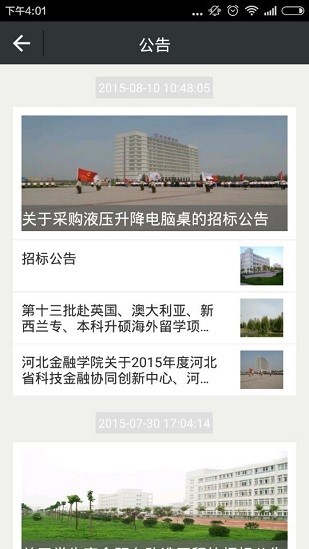 河北金融学院官方版截图4