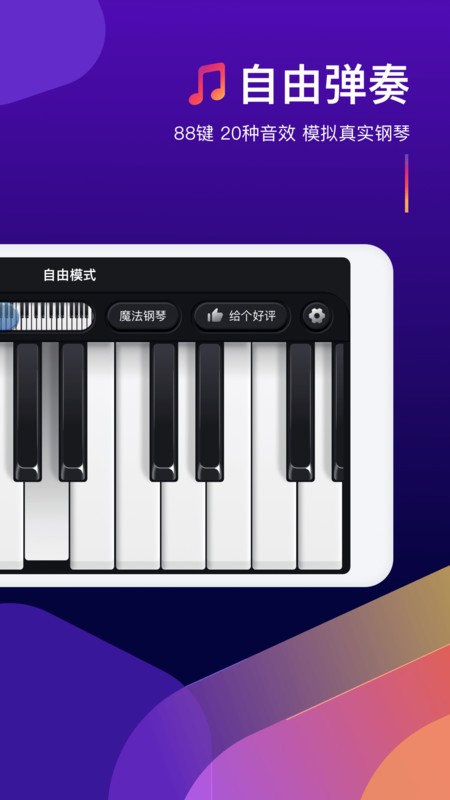 钢琴弹奏大师游戏截图2