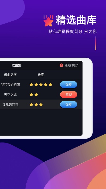 钢琴弹奏大师游戏截图3