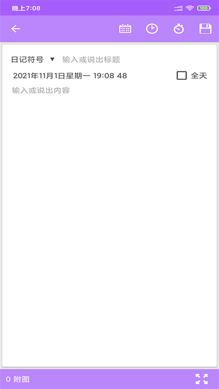云帆速记本app截图1