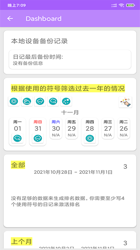 云帆速记本app截图2