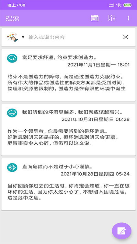 云帆速记本app截图4