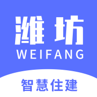 潍坊市智慧住建平台官方版v3.5