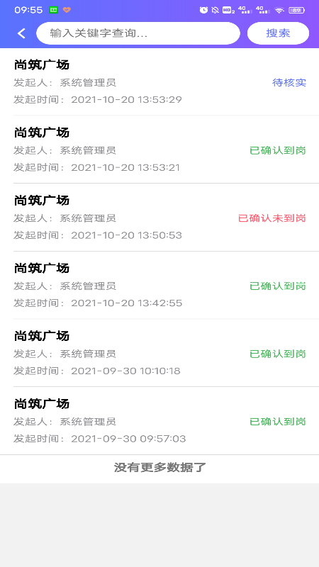 潍坊市智慧住建平台官方版截图1