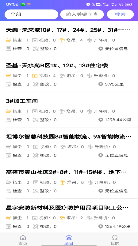 潍坊市智慧住建平台官方版截图3