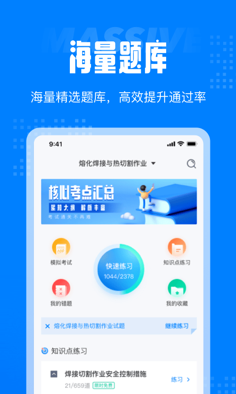 网课搜题免费版截图1