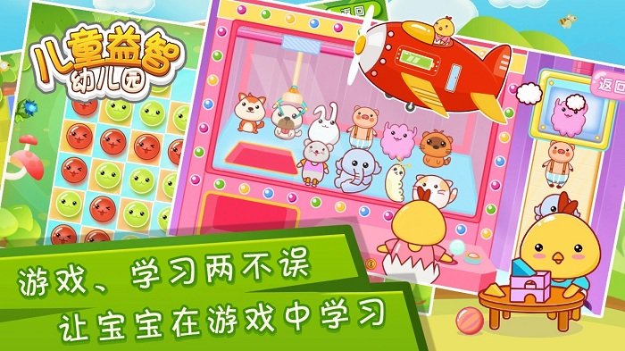 儿童益智幼儿园手机版截图1