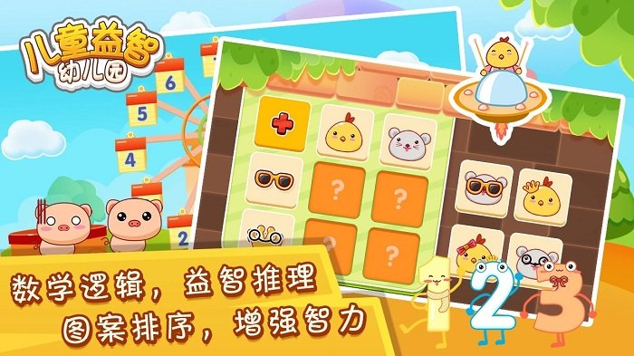 儿童益智幼儿园手机版截图2