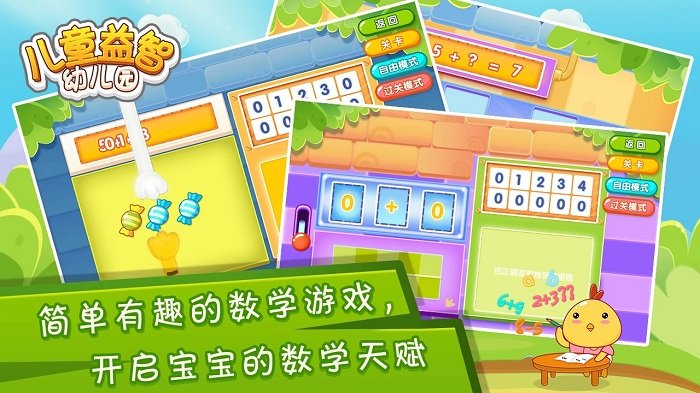 儿童益智幼儿园手机版截图3