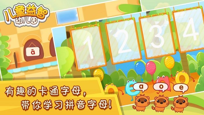 儿童益智幼儿园手机版截图4