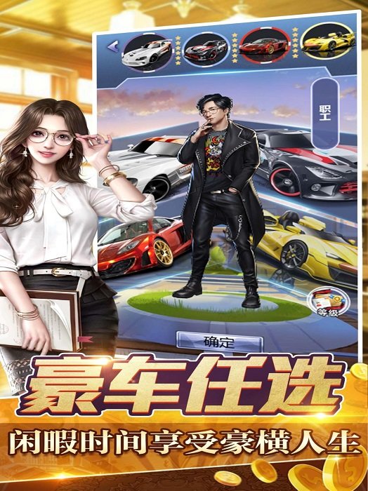 金融大亨模拟首富人生游戏截图2