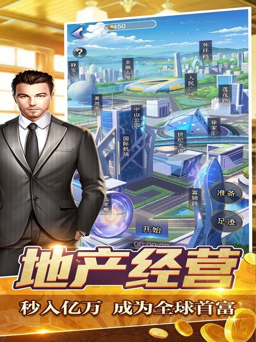 金融大亨模拟首富人生游戏截图3