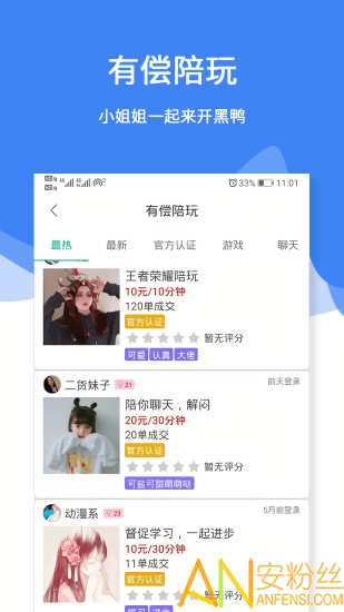 三天情侣app截图1