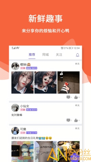 三天情侣app截图2