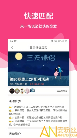 三天情侣app截图4