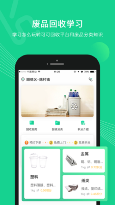 可可回收app截图2