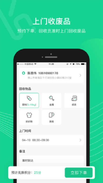 可可回收app截图3