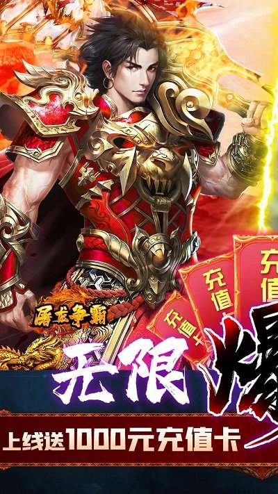 屠龙争霸h5果盘版截图1