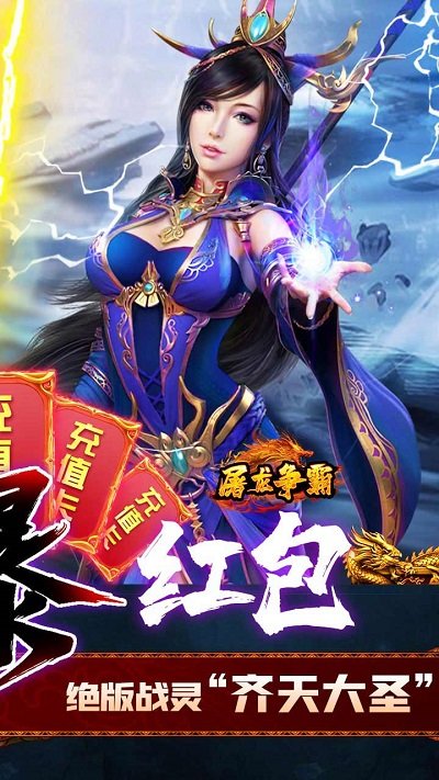 屠龙争霸h5果盘版截图2