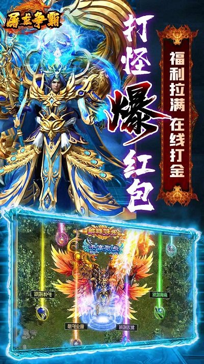 屠龙争霸h5果盘版截图3