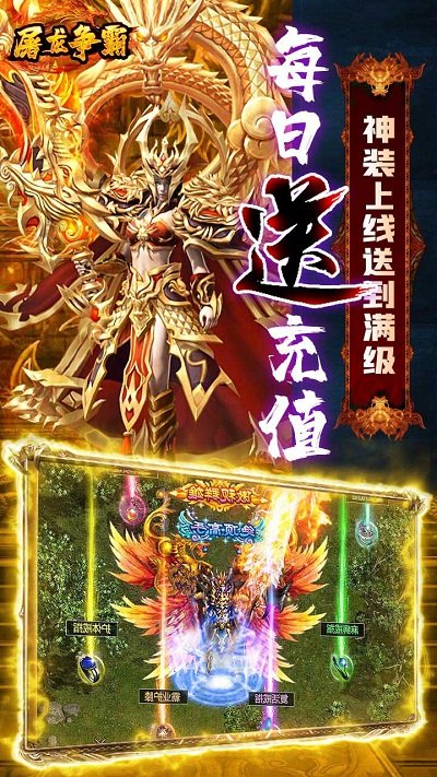 屠龙争霸h5果盘版截图4