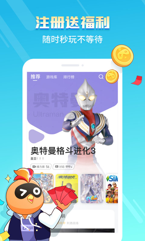 菜鸡游戏盒子无限时间版截图1