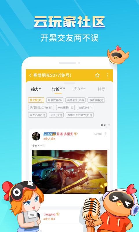 菜鸡游戏盒子无限时间版截图2