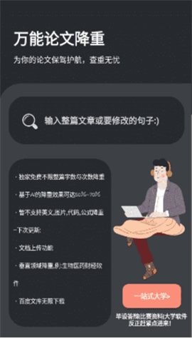 万能论文降重最新版截图1