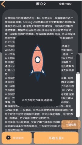 万能论文降重最新版截图2