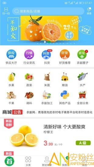 农副网app截图1