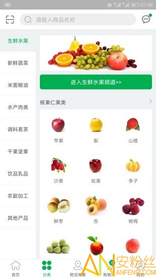 农副网app截图2