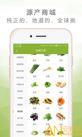 农副网app截图3