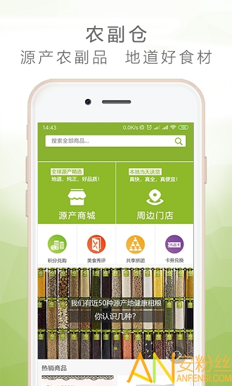 农副网app截图4