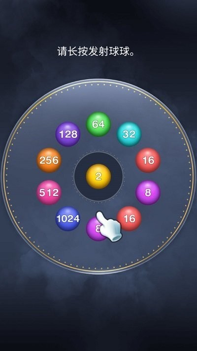 2048弹珠游戏截图1